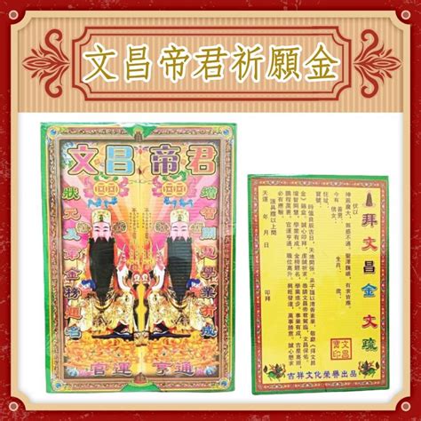 文昌金怎麼寫|拜文昌帝君的供品、流程、禁忌與還願步驟，8間靈驗文昌廟全搜羅